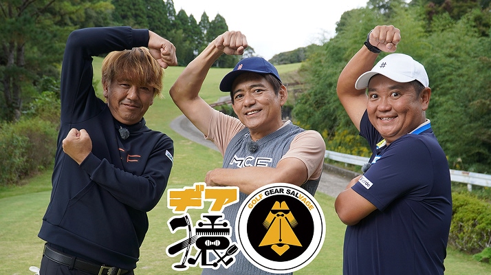 ゴルフネットワークプラスTVが選ばれる理由