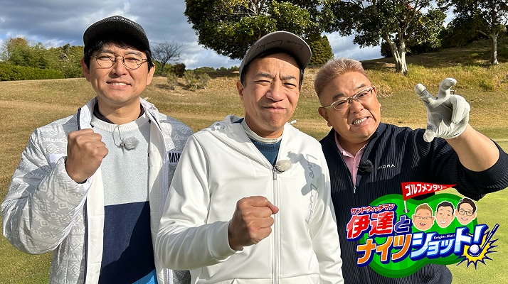 ゴルフネットワークプラスTVが選ばれる理由