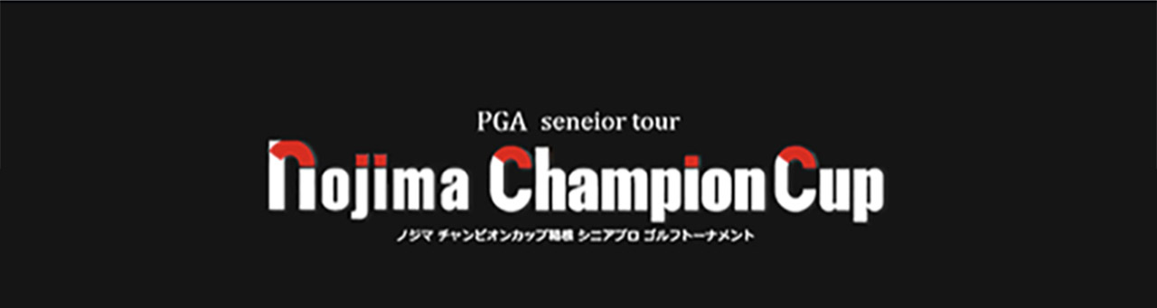 PGA seneior tour Nojima Champion Cup ノジマチャンピオンカップ箱根シニアプロゴルフトーナメント