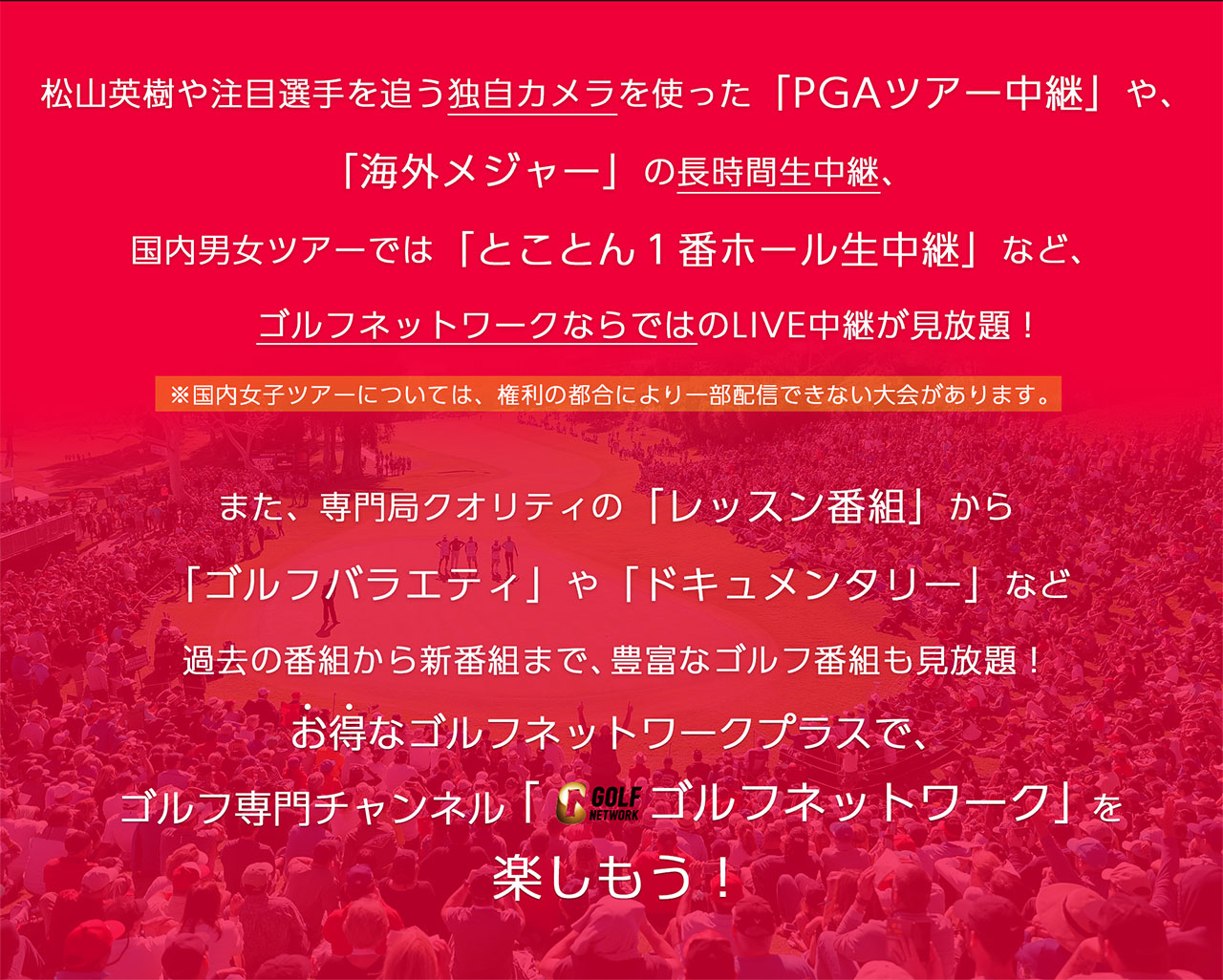 ゴルフ中継が見放題 Golf Network Plus Tv 有料プラン購入画面 ゴルフネットワークプラスtv