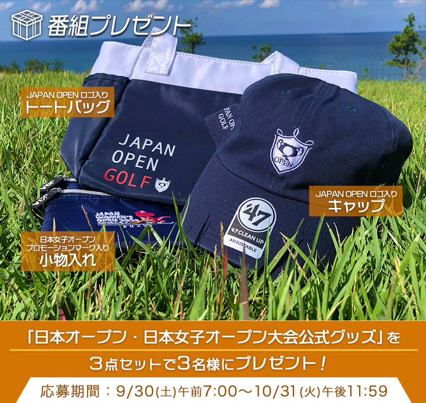 プレゼント・キャンペーン一覧ゴルフネットワークプラスTV