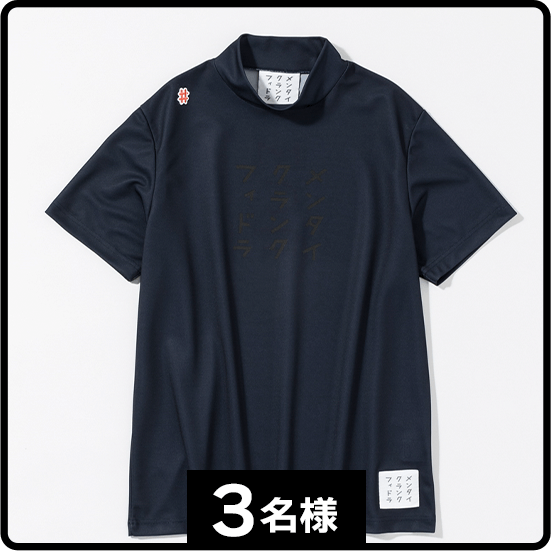 MCF フロントカナロゴハイネックシャツ <ネイビー> 3名様