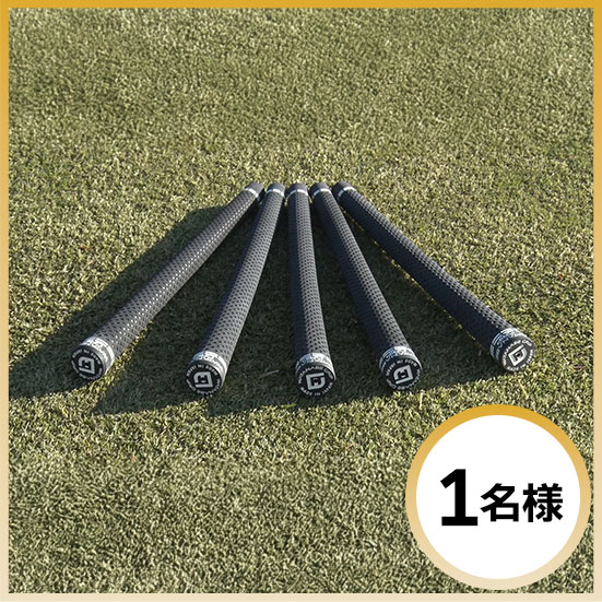 【グリップ】 WATANABE GRIP SC Series TX ５本セット 1名様