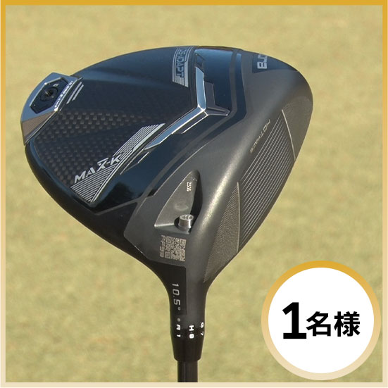 【ドライバー】 COBRA DS-ADAPT MAX-K Driver（スペック:５S） 1名様