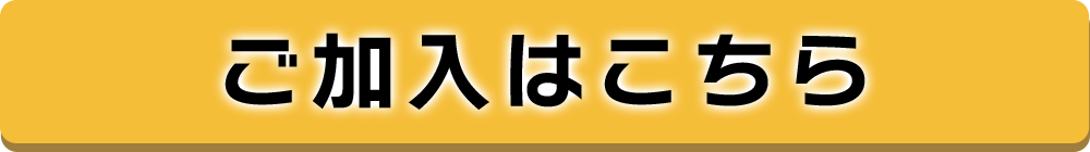 ご応募はこちら